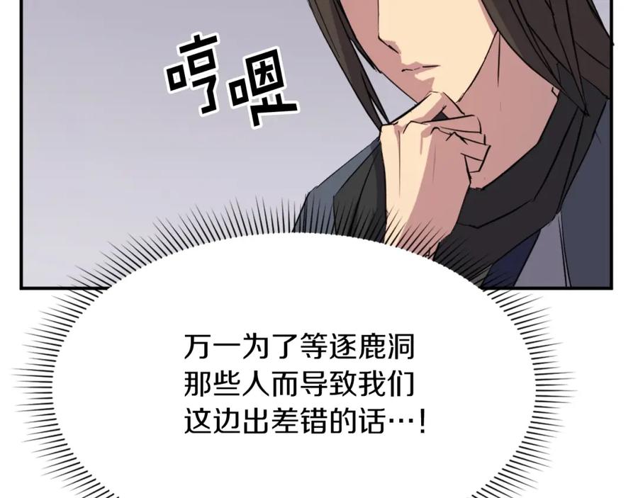 《重生不死尊》第46话 盗宝成功 第24页