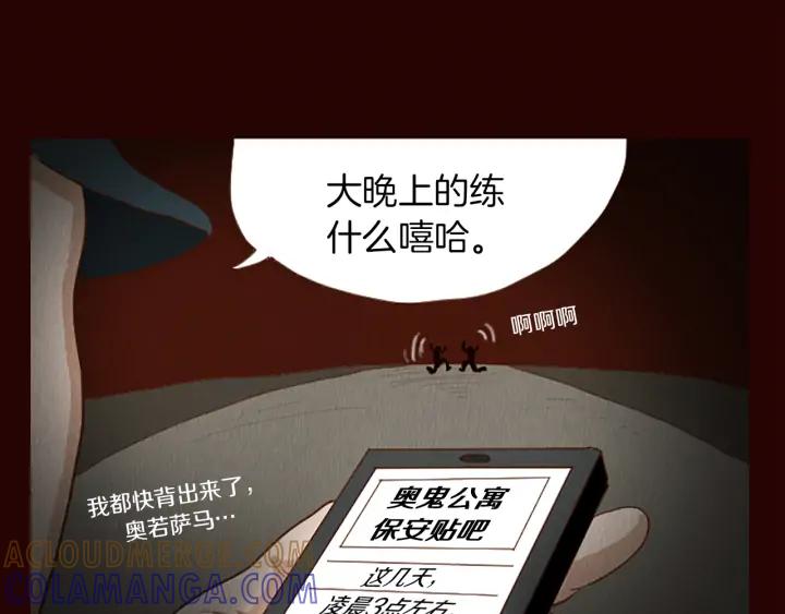 荒诞小剧场 第46话 奇怪的保安 第61页