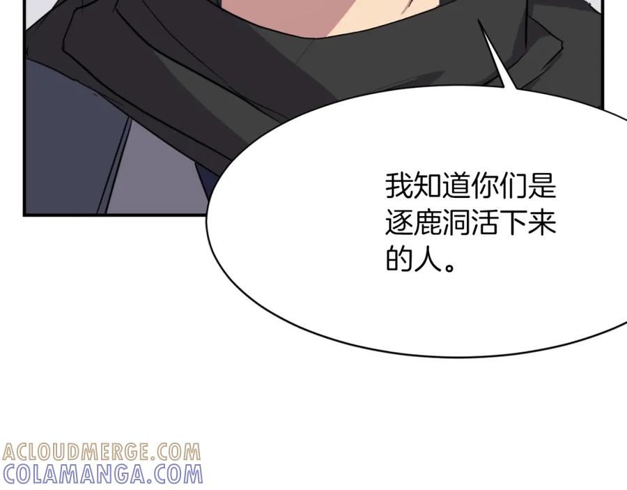 《重生不死尊》第46话 盗宝成功 第65页