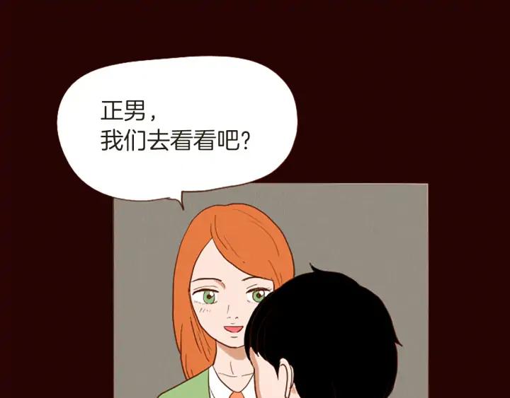 荒诞小剧场 第46话 奇怪的保安 第15页