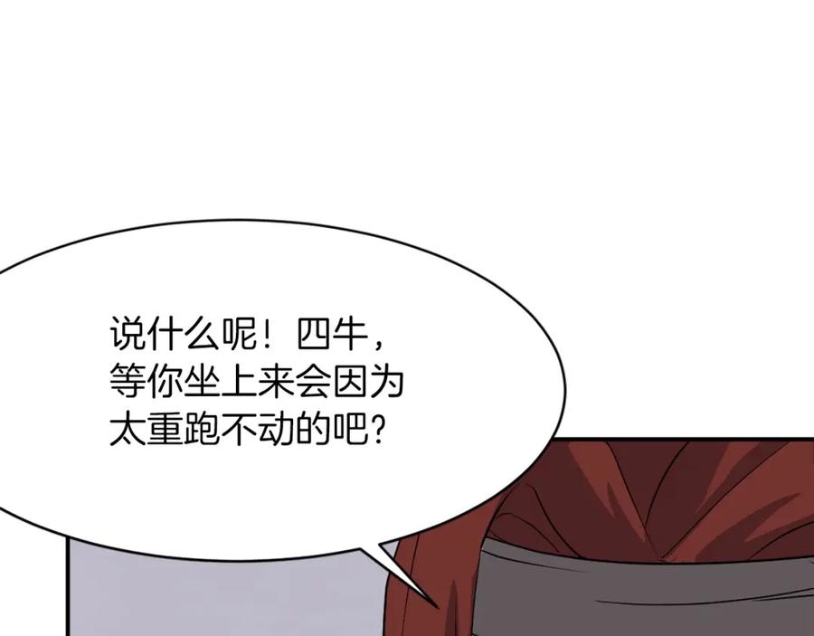 《重生不死尊》第46话 盗宝成功 第126页