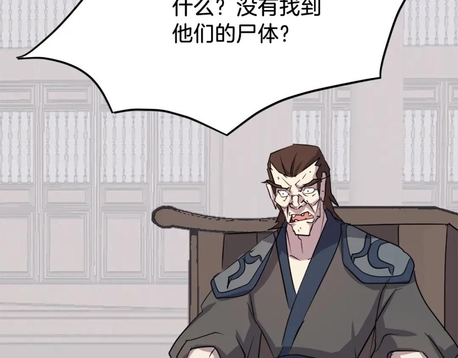 《重生不死尊》第47话 万幸 第164页