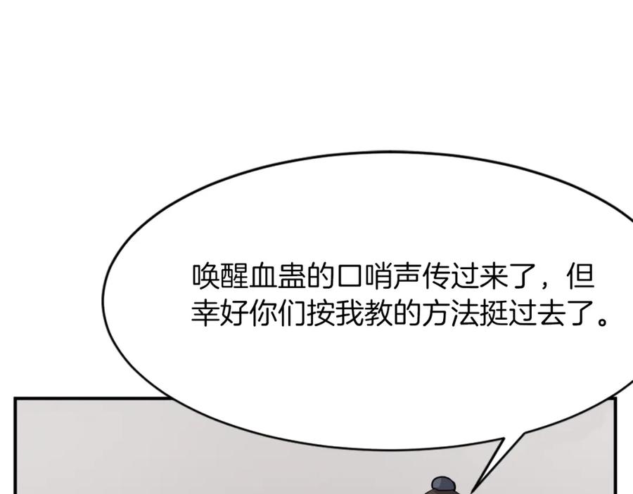 《重生不死尊》第47话 万幸 第148页