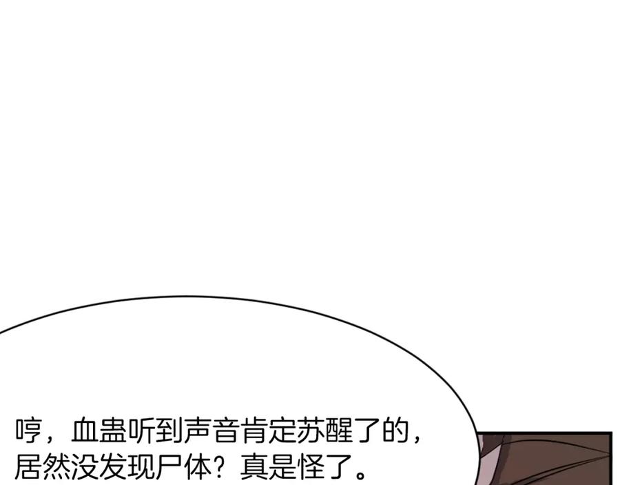 《重生不死尊》第47话 万幸 第168页