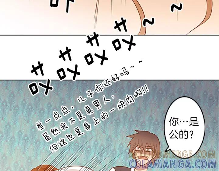 《第3次亲吻》第46话 请回头 第37页