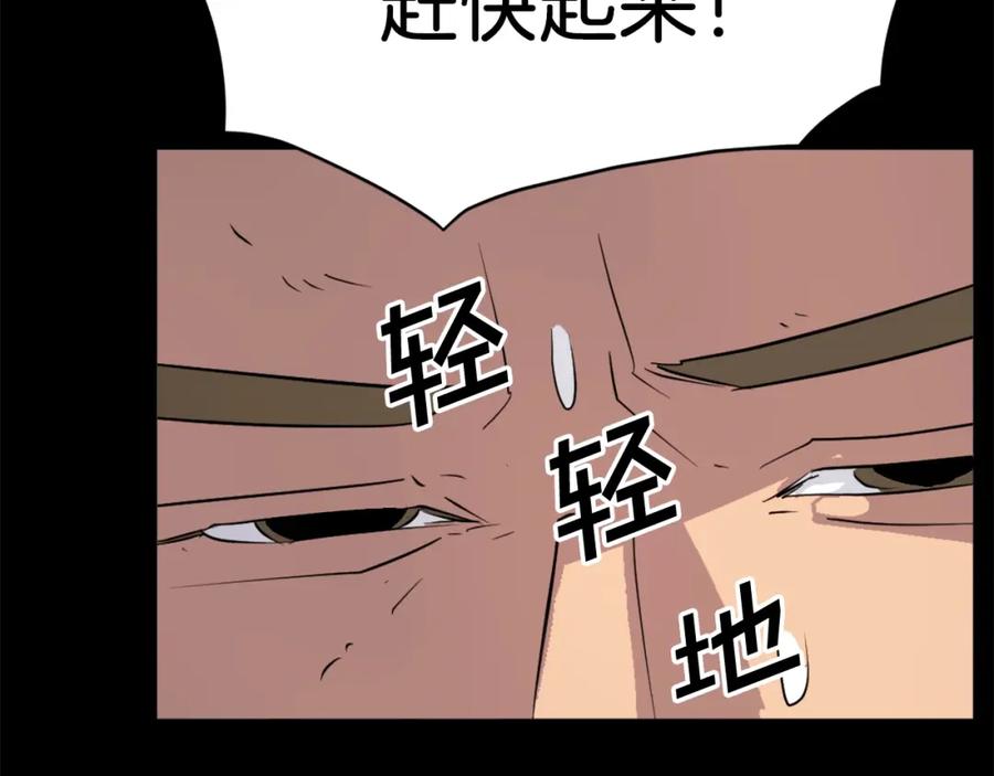 《重生不死尊》第47话 万幸 第139页