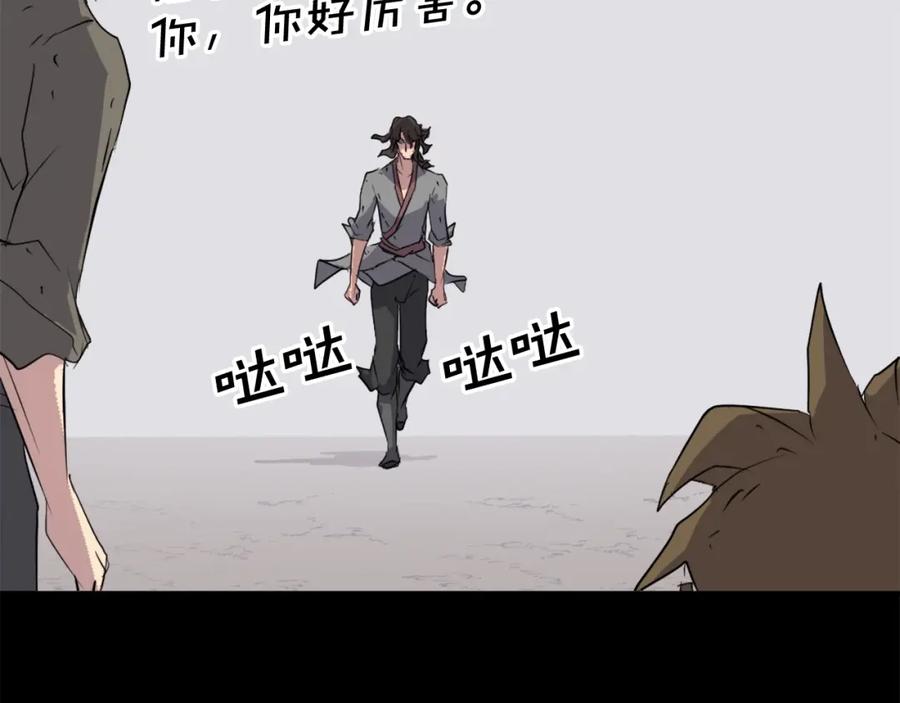 《重生不死尊》第47话 万幸 第131页