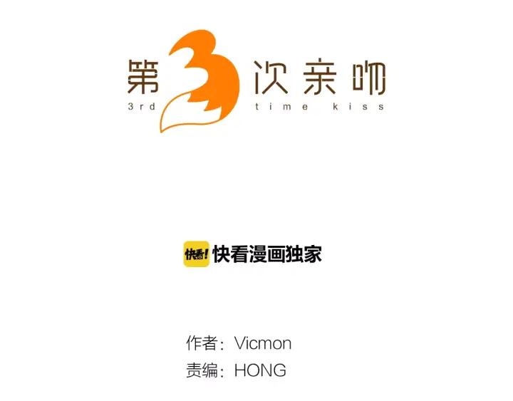 《第3次亲吻》第46话 请回头 第6页