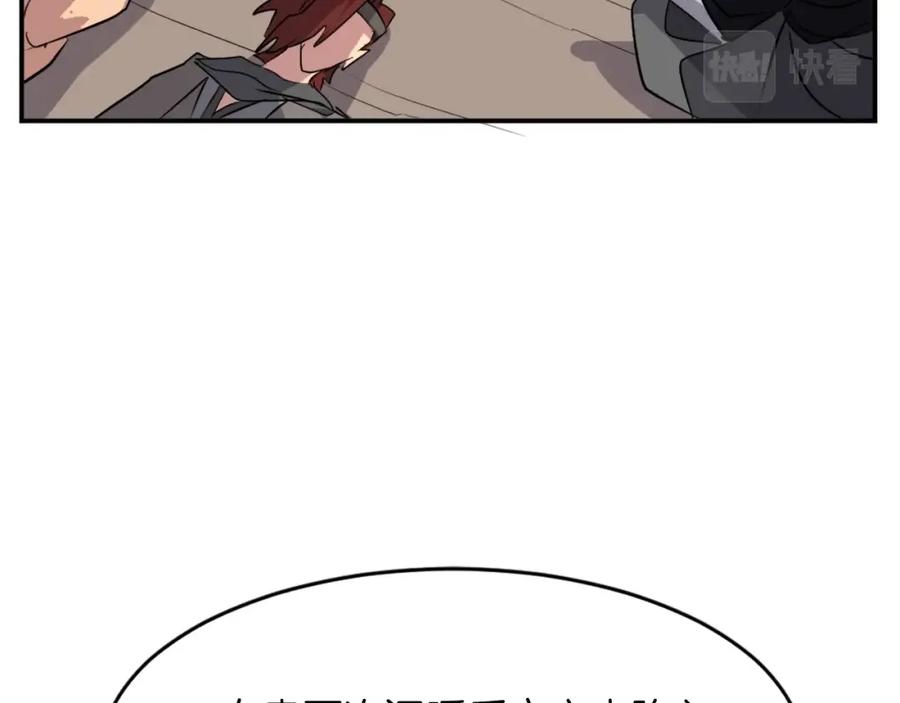 《重生不死尊》第47话 万幸 第150页