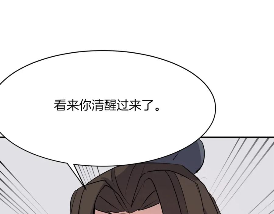 《重生不死尊》第47话 万幸 第143页