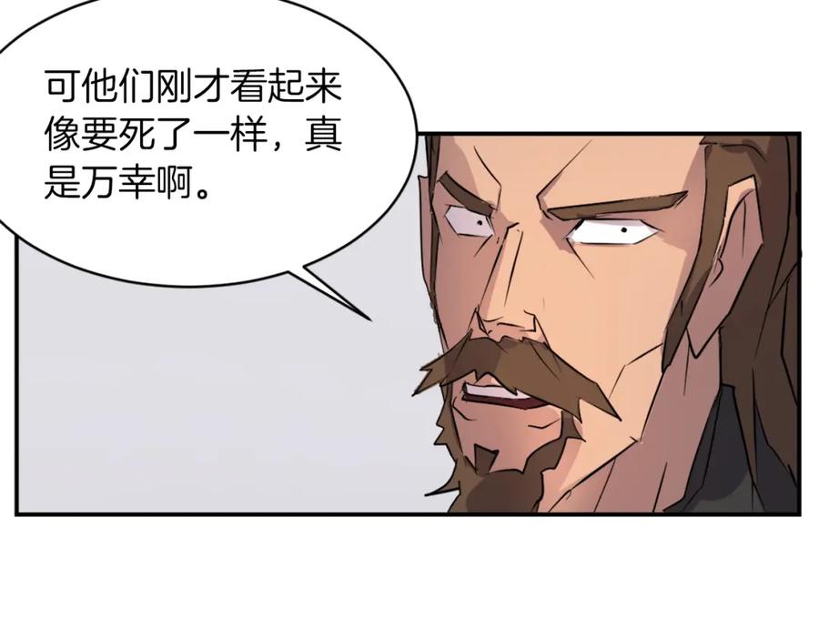 《重生不死尊》第47话 万幸 第179页