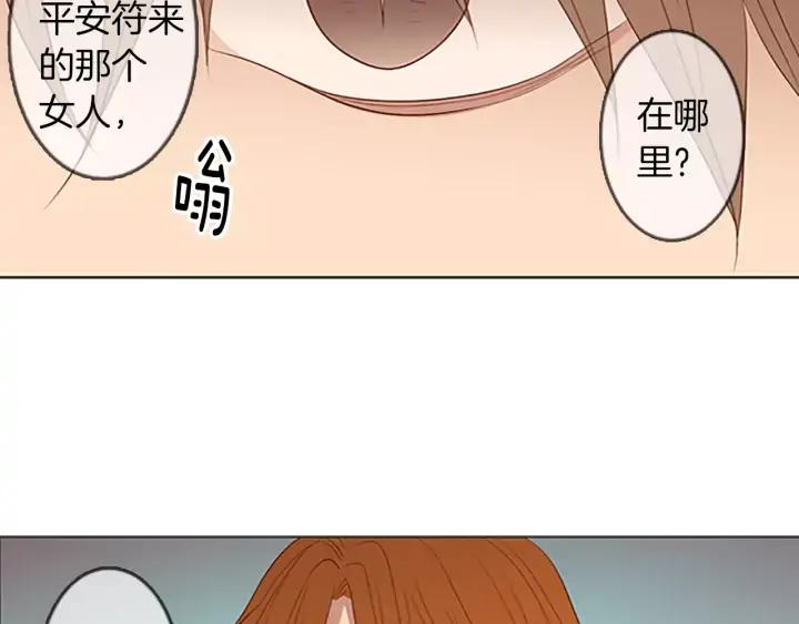 《第3次亲吻》第46话 请回头 第21页