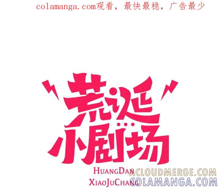 荒诞小剧场 第47话 动物园？ 第1页
