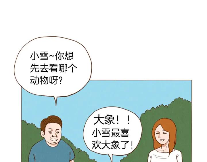 荒诞小剧场 第47话 动物园？ 第5页