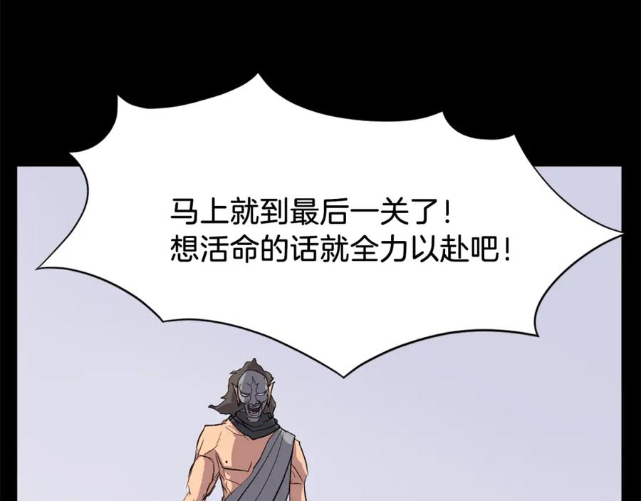 《重生不死尊》第47话 万幸 第8页