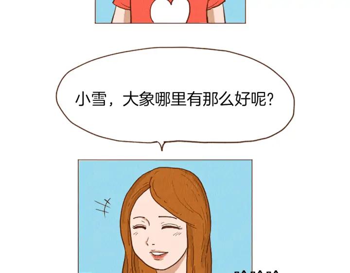 荒诞小剧场 第47话 动物园？ 第9页