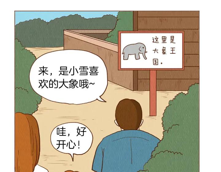 荒诞小剧场 第47话 动物园？ 第11页