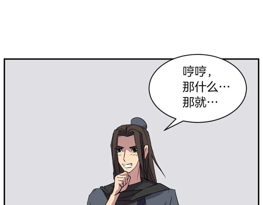 《重生不死尊》第48话 行动 第91页