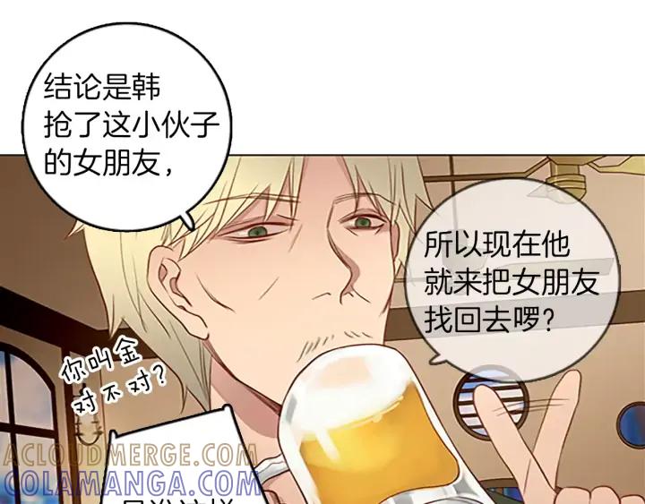 《第3次亲吻》第47话 干杯！ 第34页