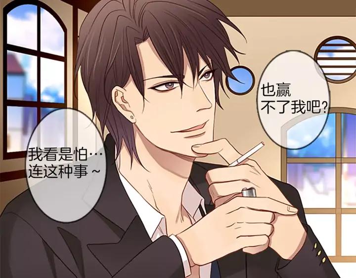 《第3次亲吻》第47话 干杯！ 第50页