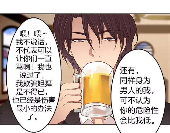 《第3次亲吻》第47话 干杯！ 第39页