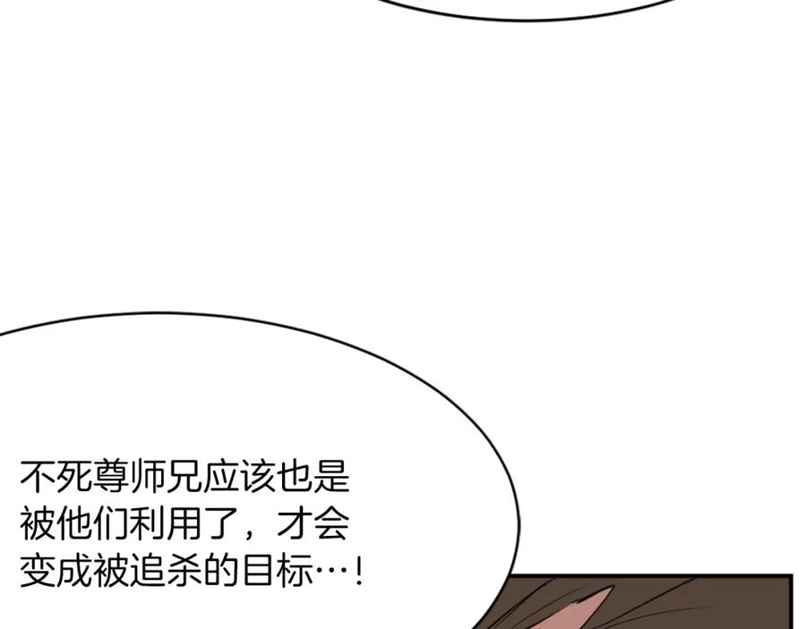 《重生不死尊》第48话 行动 第63页