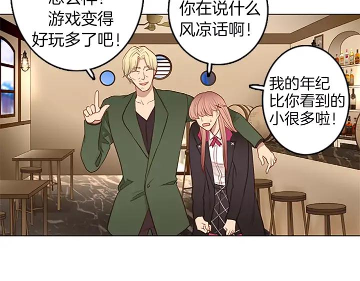 《第3次亲吻》第47话 干杯！ 第44页
