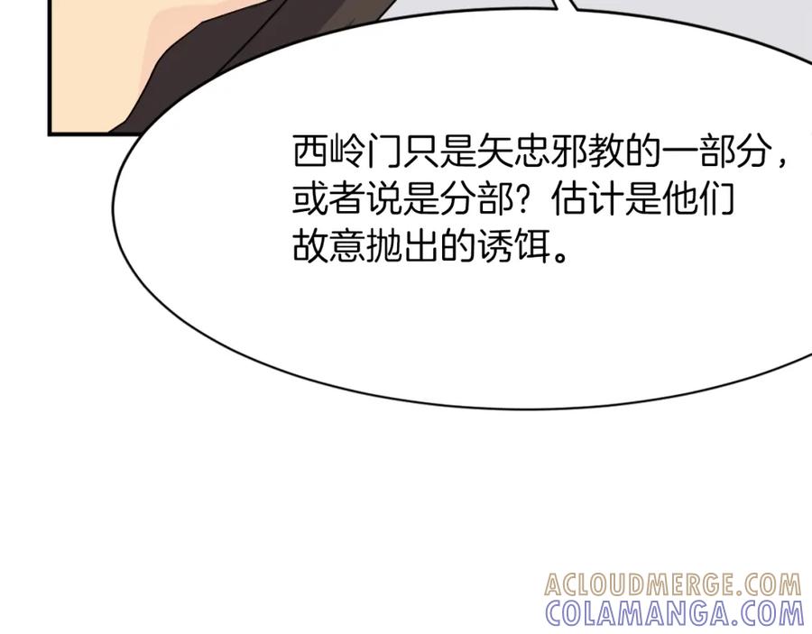 《重生不死尊》第48话 行动 第57页