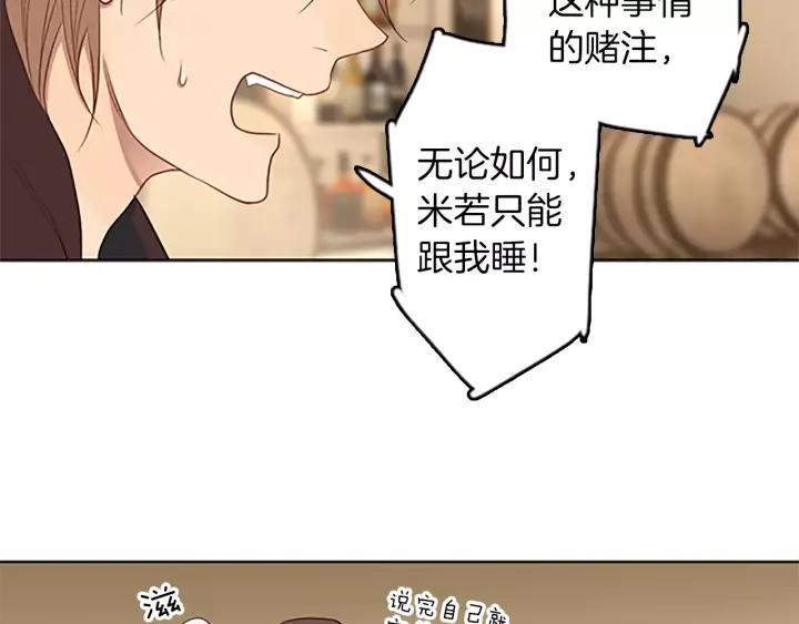 《第3次亲吻》第47话 干杯！ 第48页