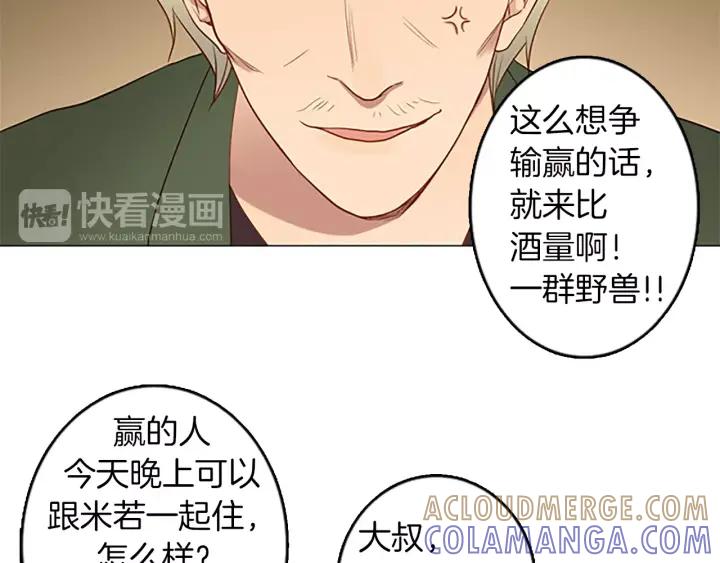 《第3次亲吻》第47话 干杯！ 第43页