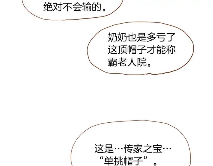 荒诞小剧场 第48话 单挑帽 第14页