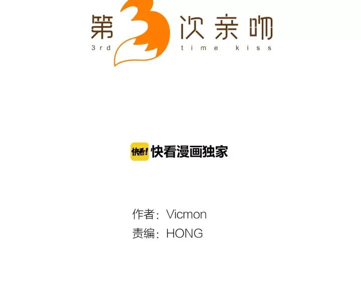 《第3次亲吻》第47话 干杯！ 第5页