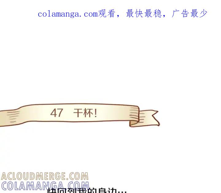 《第3次亲吻》第47话 干杯！ 第1页