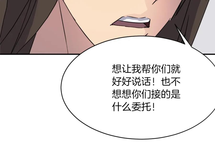 《重生不死尊》第48话 行动 第138页