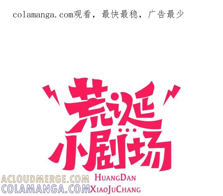 荒诞小剧场 第48话 单挑帽 第1页