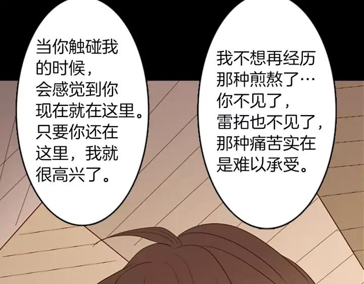 《第3次亲吻》第48话 触碰 第71页