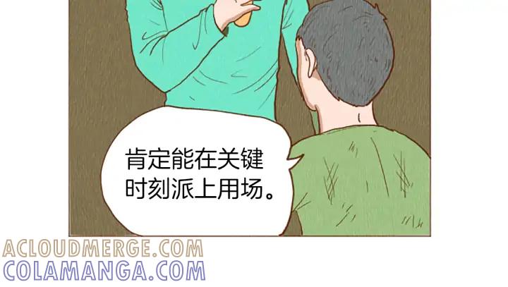 荒诞小剧场 第49话 她叫萌萌？ 第13页