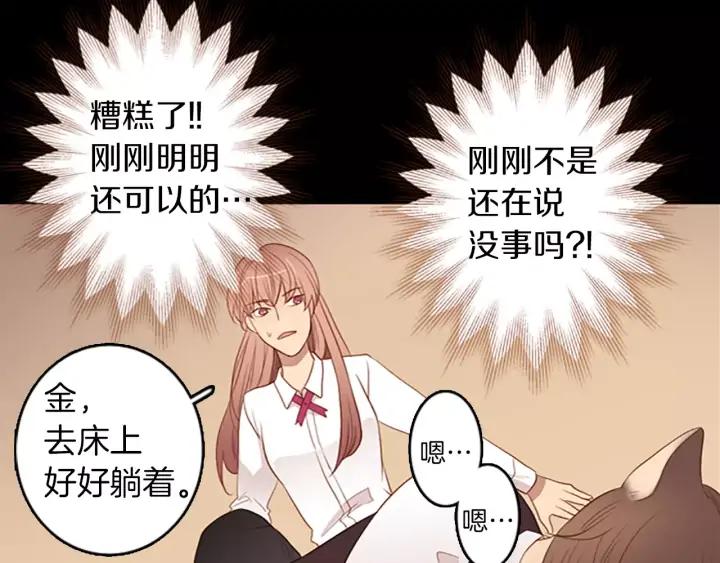 《第3次亲吻》第48话 触碰 第44页