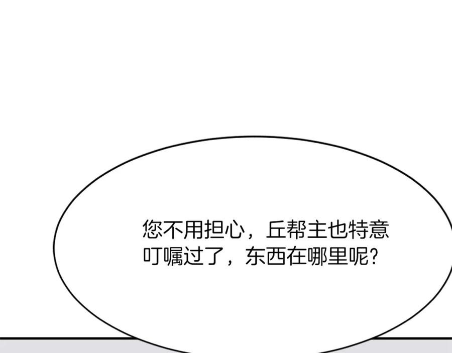 《重生不死尊》第49话 挑衅 第20页