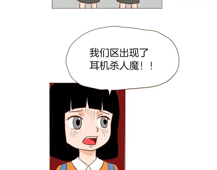 荒诞小剧场 第49话 她叫萌萌？ 第57页