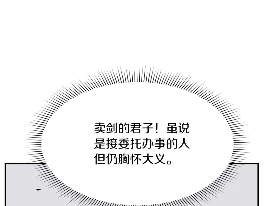 《重生不死尊》第49话 挑衅 第84页