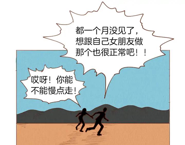 荒诞小剧场 第49话 她叫萌萌？ 第50页