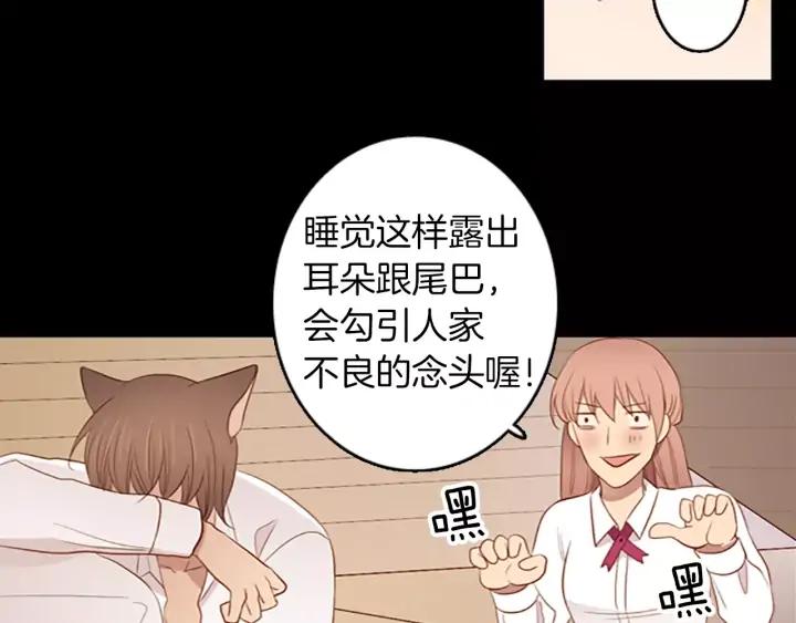 《第3次亲吻》第48话 触碰 第53页