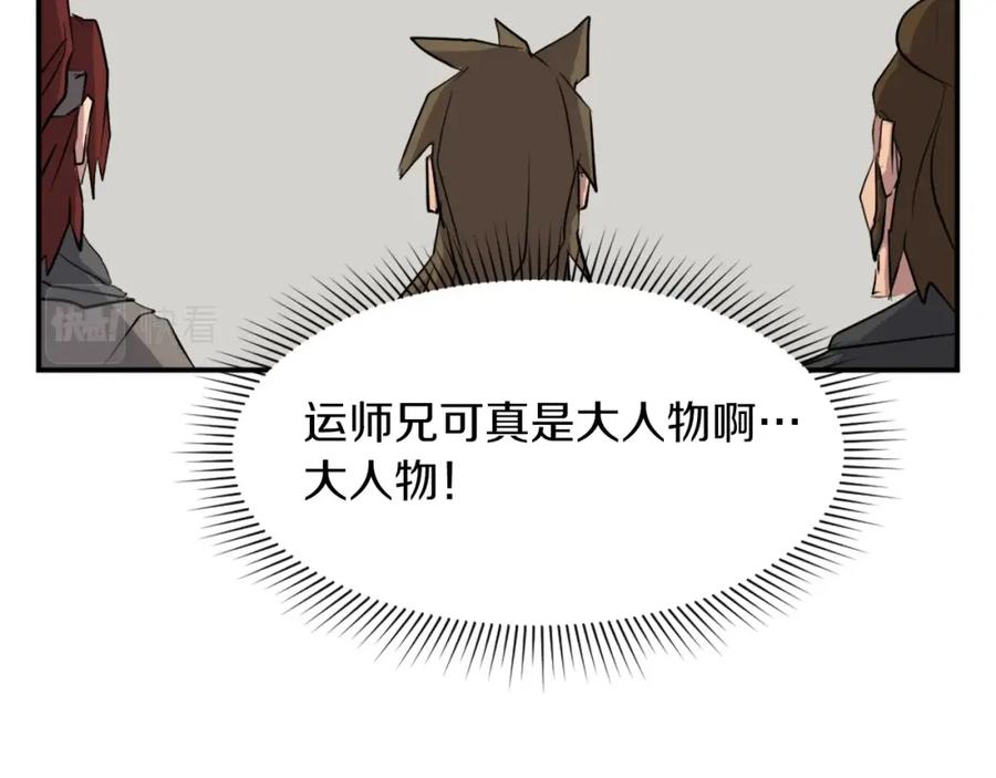 《重生不死尊》第49话 挑衅 第150页