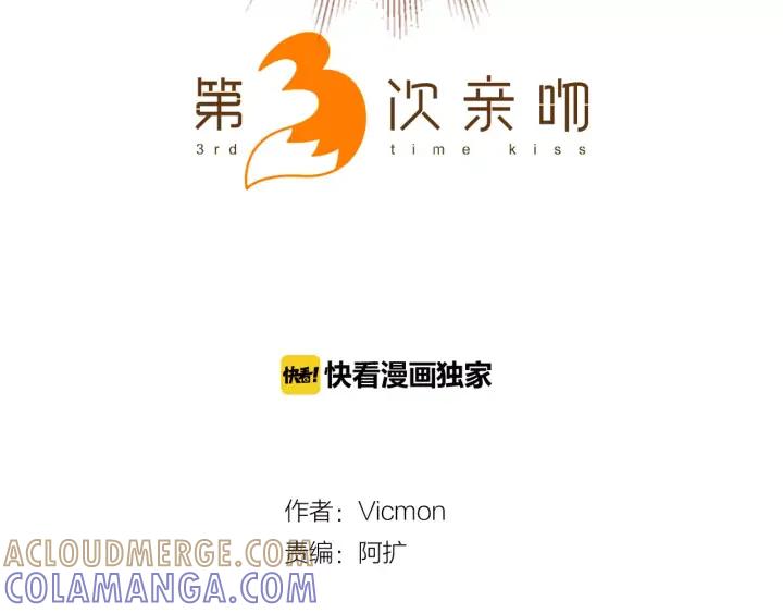 《第3次亲吻》第48话 触碰 第4页