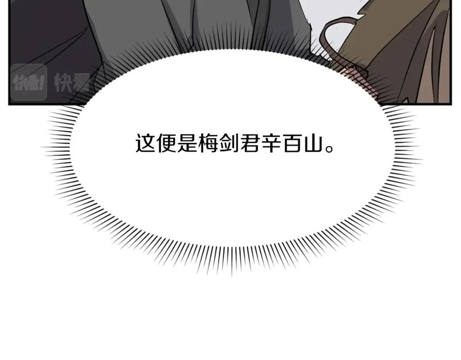 《重生不死尊》第49话 挑衅 第86页