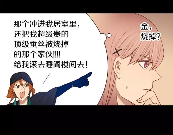 《第3次亲吻》第48话 触碰 第38页