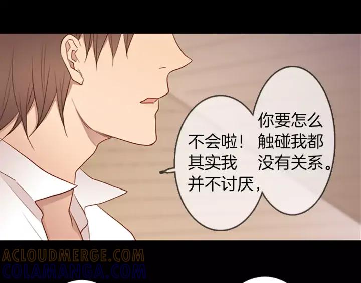 《第3次亲吻》第48话 触碰 第70页