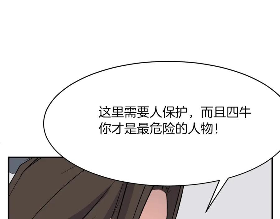 《重生不死尊》第49话 挑衅 第112页