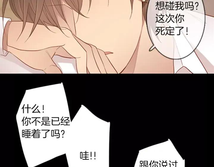《第3次亲吻》第48话 触碰 第56页
